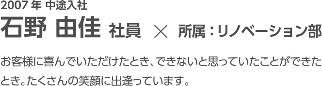 石野由紀先輩