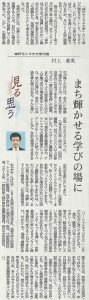 神戸新聞_20150215